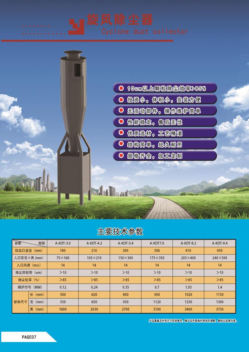 旋風除塵器